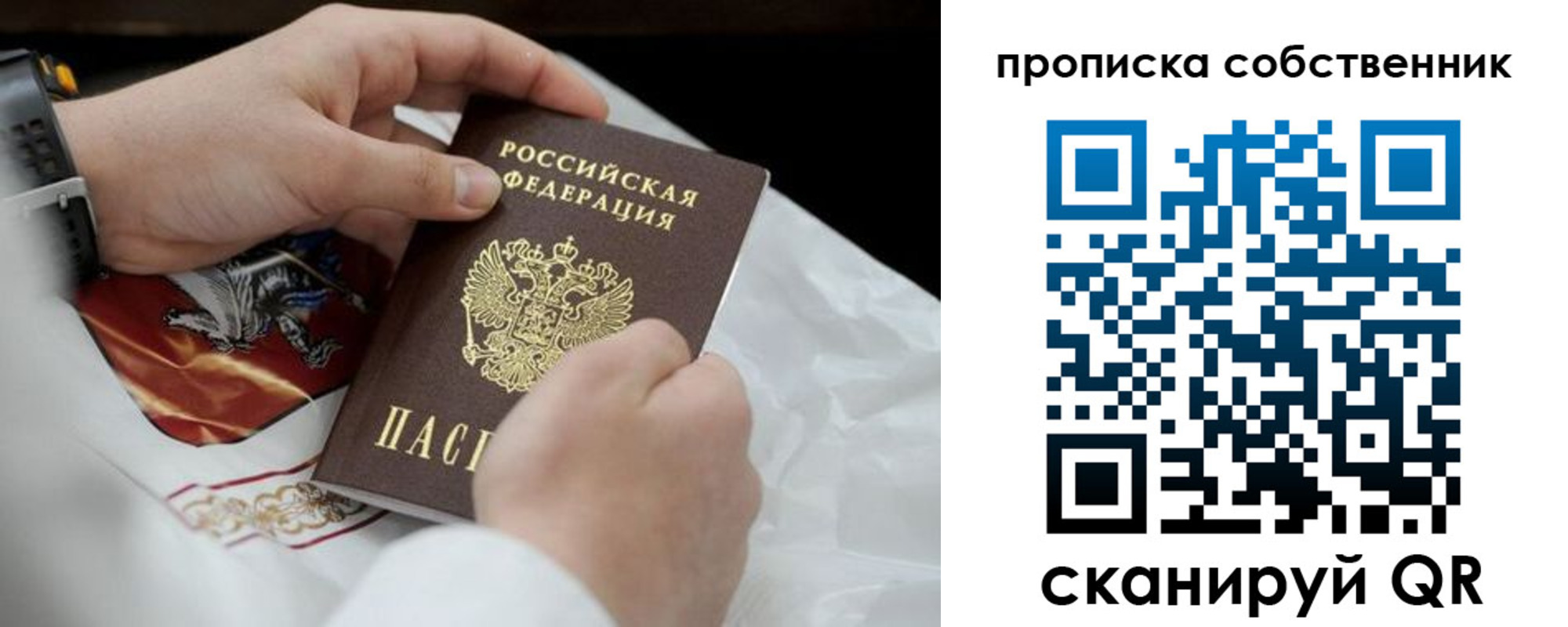 прописка 2025 в Вуктыле